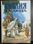 Библия за деца твърди корици, снимка 1