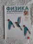 Учебници за 9 клас, снимка 4