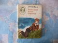 Войниците, моите приятели Димитър Вълев Библиотека Аз съм българче, снимка 1