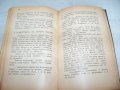 "Павел Берсйе" автор Григорий Петров издание 1930г., снимка 7