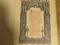 Стар православен СЛУЖЕБНИК, богослужебна книга  - изд. 1928 г. Светия синод на българската църква, снимка 3