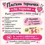 плетени терлици за малки сладури , снимка 1