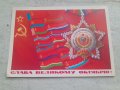 Стара съветска руска пощенска картичка СССР, снимка 1