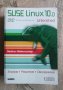 SUSE Linux 10.0, снимка 1 - Специализирана литература - 42387606