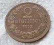 2 стотинки 1912, снимка 1