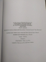 Народни просветители от Босилеградско краище: 1833-2003, снимка 6