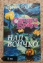 Любовни романи на издателство Арлекин и Хермес , снимка 13