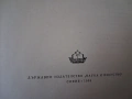 Учебник СПЕЦИАЛНА ХИРУРГИЯ 1956 г., снимка 3