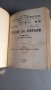 Антикварни книги от 1917 г., снимка 4