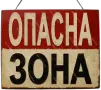 Яки табели с характер, снимка 3