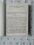 Ръководство по стоманобетон професор Гочо Гочев, снимка 6