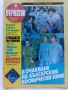 Списания "Отечество", снимка 4