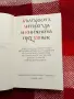 Българската литература и книжнина през XIII век, снимка 2