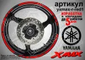 XMax кантове за джанти Red1, снимка 1