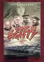 My Tank is Fight! Deranged Inventions of WW2, снимка 1