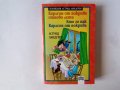 Нова нечетена Астрид Линдгрен Карлсон от покрива отново лети Ето го пак Карлсон от покрива, снимка 5