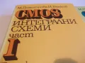 CMOS Интегрални схеми - М.Димитрова И.Ванков, снимка 2