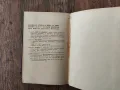 Стара книга "Половиятъ въпросъ", снимка 5