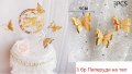 3 бр пеперуди на тел картонени украса декор за торта топери 