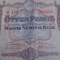 Колекционерска банкнота 50 Пенгова 1932година Унгария - 14594, снимка 3 - Нумизматика и бонистика - 29079326
