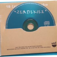 Various – 2001 - Ζεμπεκιές (18 Ζεϊμπέκικα Τραγούδια)(Laïkó), снимка 3 - CD дискове - 42468121
