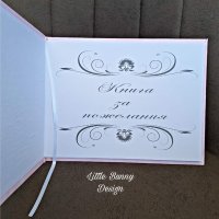 Книга за пожелания - за кръщене, сватба или рожден ден , снимка 3 - Подаръци за кръщене - 42336405
