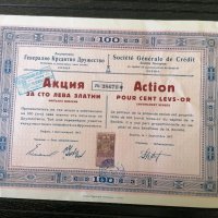 Акция за 100 лева | Генерално кредитно акционерно дружество | 1917г., снимка 3 - Други ценни предмети - 39921836