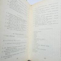 Книга Съчинения - Братя Миладинови 1965 г., снимка 3 - Българска литература - 32151978