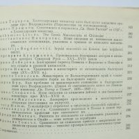 Книга Кирило-Методиевски студии. Книга 3 1986 г., снимка 3 - Други - 33740044