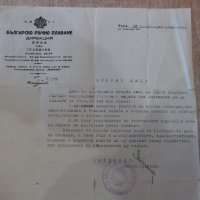 Открит лист № I - 5000 на БРП - Русе от 10.09.1946 г., снимка 1 - Други ценни предмети - 30901755