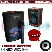 ПОДАРЪК БЕЗЖИЧЕН Микрофон; Преносима Блутут Тонколона, снимка 1 - Bluetooth тонколони - 37009937