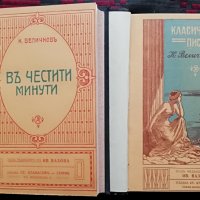 Константинъ Величковъ /1911/ (Първи издания), снимка 4 - Колекции - 31579886