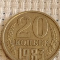 Две монети 2 копейки 1983г. / 20 копейки 1983г. СССР стари редки за КОЛЕКЦИОНЕРИ 39377, снимка 6 - Нумизматика и бонистика - 44175892