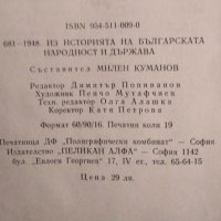 Из историята на българската народност и държава 681-1948 г. Изследвания, анализи, преоценки, снимка 4 - Други - 35128415