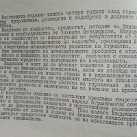 Финансови изчисления - Никола Груев - 1979г., снимка 3 - Специализирана литература - 39595772