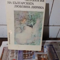 Книги, снимка 1 - Българска литература - 36687511