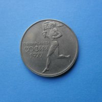 50 стотинки 1977 г., снимка 2 - Нумизматика и бонистика - 32150511