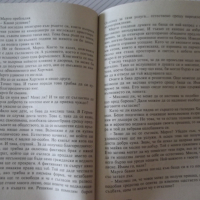 Книга "Фиктивен съпруг - Хедвиг Куртс-Малер" - 128 стр., снимка 6 - Художествена литература - 36486379