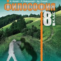 учебници за 8 и10 клас, снимка 1 - Учебници, учебни тетрадки - 34052983