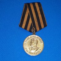 СССР медал Сталин - Велика Отечествена Война - За победа над Германия, снимка 3 - Колекции - 42758884