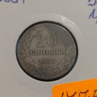 Монета 20 стотинки 1888 година Княжество България - 17755, снимка 2 - Нумизматика и бонистика - 31083039