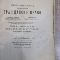 Книга "Елемент.курсъ по френско гражд.право-А.Коленъ"-420стр, снимка 2 - Специализирана литература - 31892883