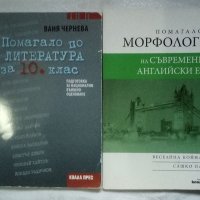 Учебници и помагала за 8, 9,10 и 11 клас , снимка 3 - Учебници, учебни тетрадки - 34547832