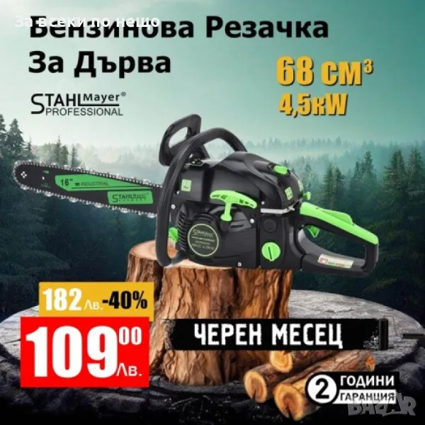 Бензинова резачка за дърва 68 куб. с три ауспуха StahlMayer, снимка 1