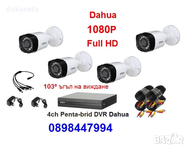 Dahua 4канален 1080р Full HD комплект DVR Dahua Penta-brid + Dahua камери 1080P + кабели и захранван, снимка 1