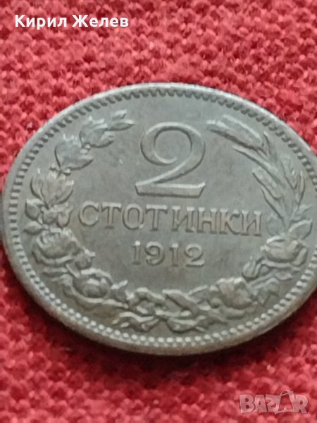 Стара монета над стогодишна 2 стотинки 1912г. Царство България за колекция - 25072, снимка 1