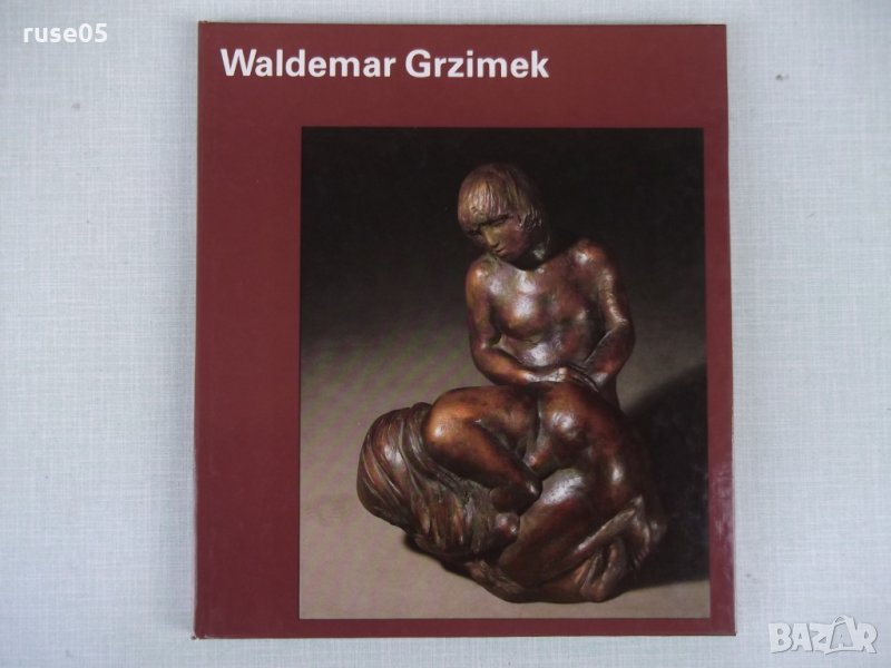 Книга "Waldemar Grzimek - Raimund Hoffmann" - 72 стр., снимка 1