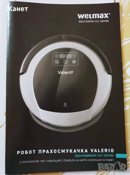 Робот Прахосмукачка VALERIO, снимка 1