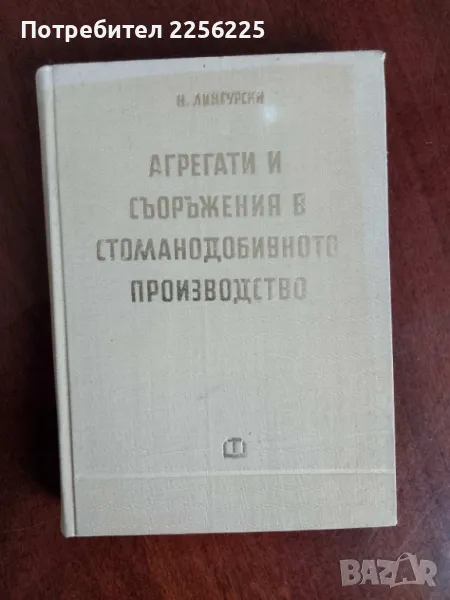 Агрегати и съоръжения в стоманодобивното производство, снимка 1