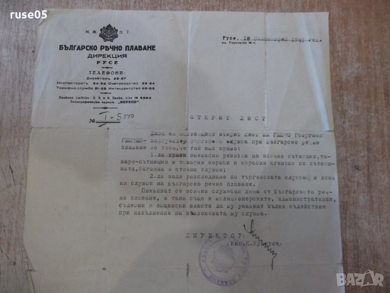 Открит лист № I - 5000 на БРП - Русе от 10.09.1946 г., снимка 1
